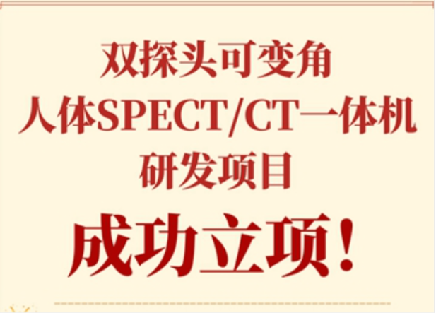 實(shí)力！永新醫(yī)療獲批科技部國(guó)家重點(diǎn)研發(fā)計(jì)劃項(xiàng)目