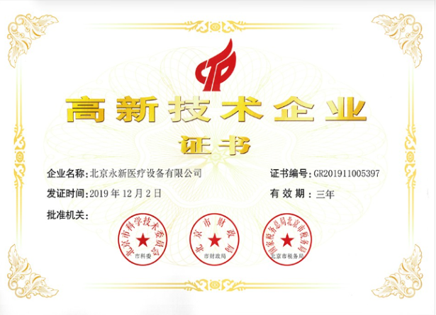 喜訊！熱烈祝賀我公司獲得“國(guó)家級(jí)高新技術(shù)企業(yè)證書”