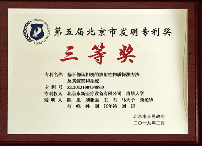 斬獲“發(fā)明專利獎”，技術(shù)創(chuàng)新鑄輝煌