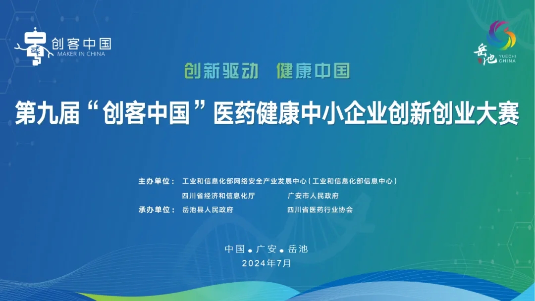 祝賀！永新醫(yī)療“國產(chǎn)四維定量SPECT/CT一體機”項目榮獲“創(chuàng)客中國”專題賽企業(yè)組三等獎！