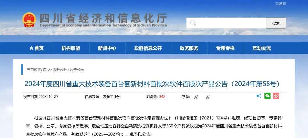 【喜訊】Insight四維定量SPECT/CT榮獲四川省“首臺套”認(rèn)定！